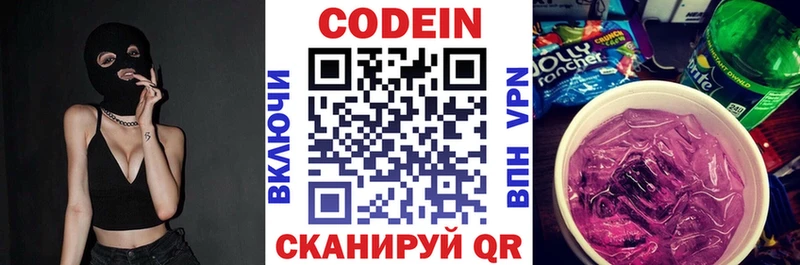 Кодеиновый сироп Lean Purple Drank  Теберда 